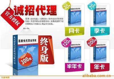 诚招易赛创业版终身版代理加盟易赛捷易通自动充值软件价格信息 - 007商务站-全球网上贸易平台